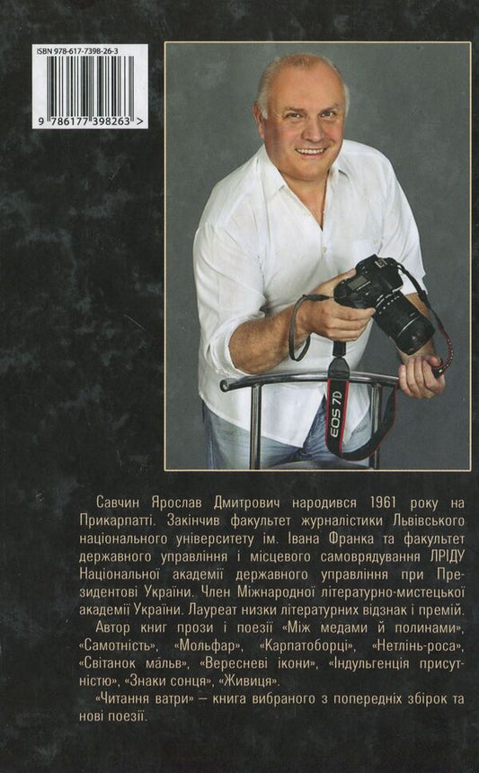 Vatra reading. Selected poems / Читання ватри. Вибрані поезії Ярослав Савчин 978-617-7398-26-3-2