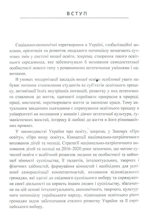 Vectors of aesthetic culture of choreographers / Вектори естетичної культури хореографів Лю Синьтин 978-611-01-1132-4-4