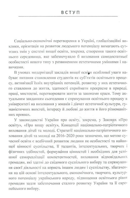 Vectors of aesthetic culture of choreographers / Вектори естетичної культури хореографів Лю Синьтин 978-611-01-1132-4-4