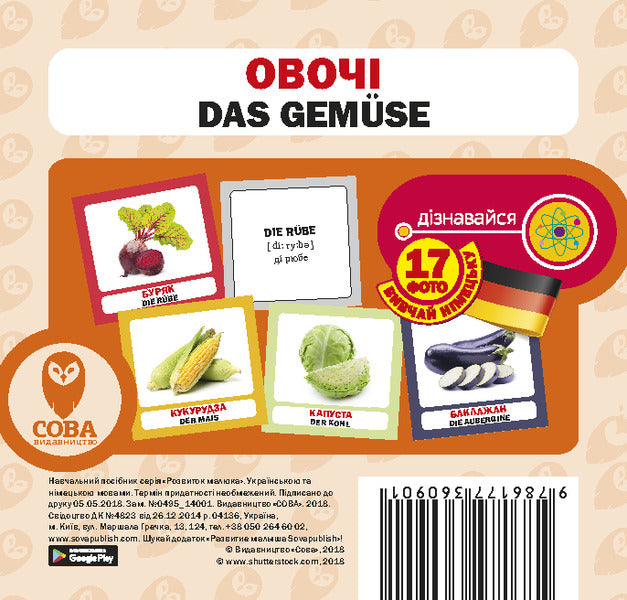 Vegetables / Овочі / Author not specified 9786177360901-1