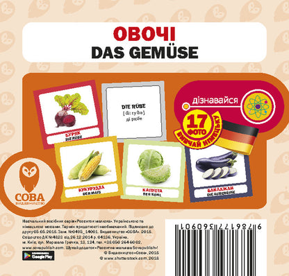 Vegetables / Овочі / Author not specified 9786177360901-1