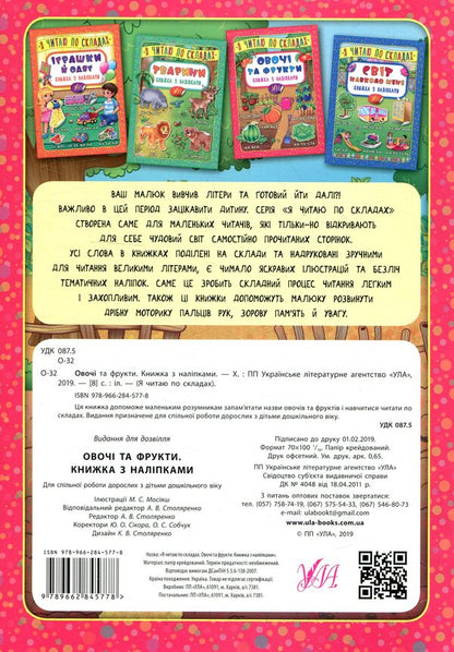 Vegetables And Fruits. Book With Stickers - Овоч та фрукти. Книжка з налпками - Author not specified 9789662845778-2