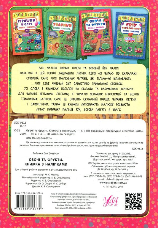 Vegetables And Fruits. Book With Stickers - Овоч та фрукти. Книжка з налпками - Author not specified 9789662845778-2