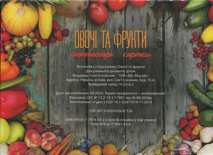 Vegetables And Fruits. Montessori Cards / Овочі та фрукти. Монтессорі-картки / Author not specified 9786177985036-2
