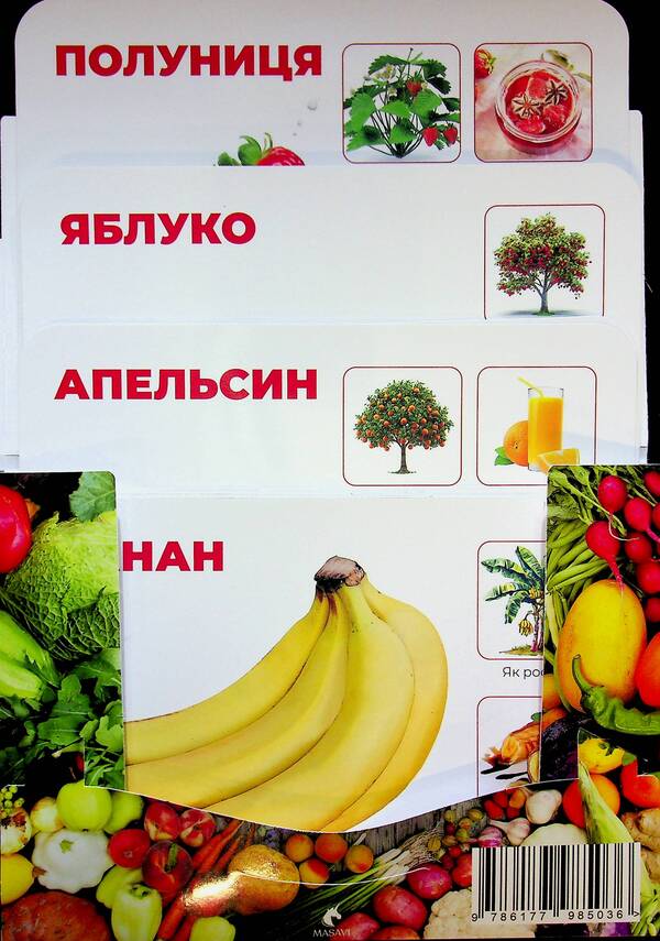 Vegetables And Fruits. Montessori Cards / Овочі та фрукти. Монтессорі-картки / Author not specified 9786177985036-3