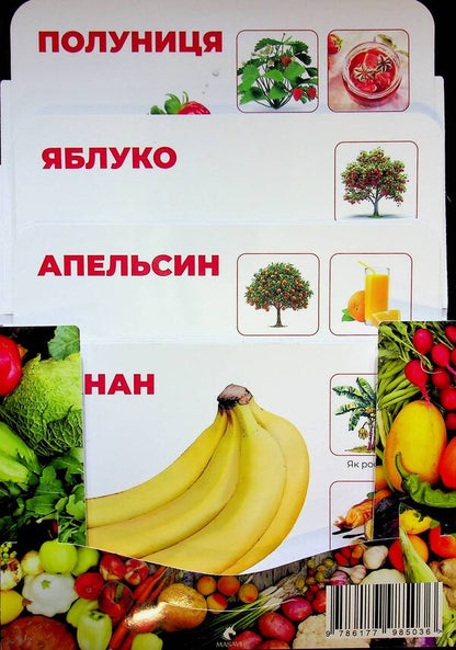 Vegetables And Fruits. Montessori Cards / Овочі та фрукти. Монтессорі-картки / Author not specified 9786177985036-3