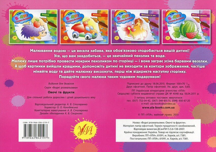 Vegetables And Fruits - Овоч та фрукти - Author not specified 9789662842197-2