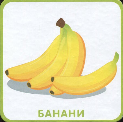 Vegetables and fruits. The plant world on the cards / Овочі та фрукти. Рослинний світ на картках  978-966-97268-7-2-3