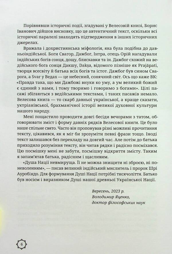 Veles book / Велесова книга Борис Яценко 9786178066512-6