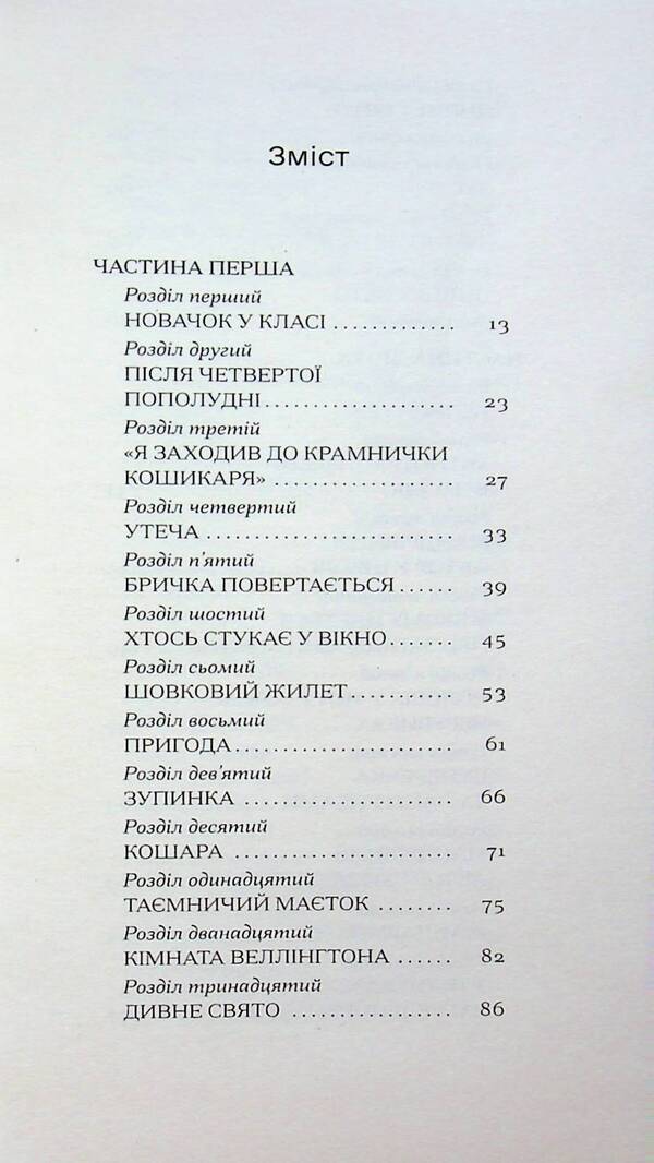 Velikiy Moln / Великий Мольн Ален-Фурнье 978-617-522-612-4-3
