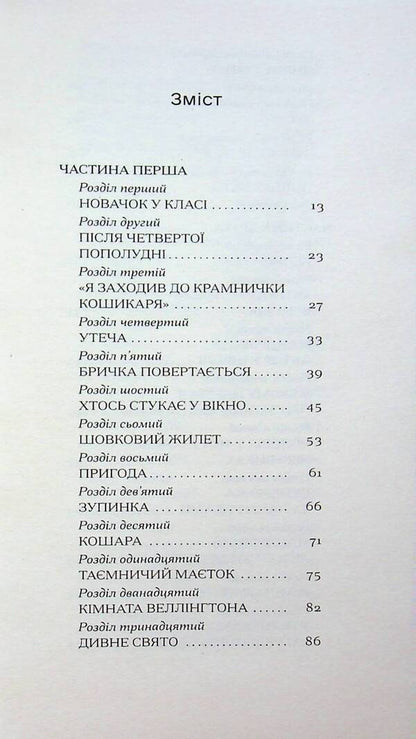 Velikiy Moln / Великий Мольн Ален-Фурнье 978-617-522-612-4-3