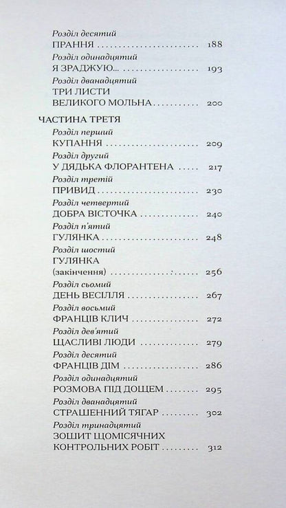 Velikiy Moln / Великий Мольн Ален-Фурнье 978-617-522-612-4-5