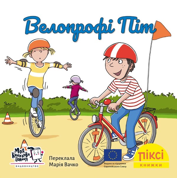 Veloprofit Pit - Велопроф Пт - Author not specified 9786178307547-1