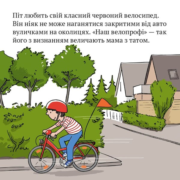 Veloprofit Pit - Велопроф Пт - Author not specified 9786178307547-2