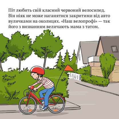 Veloprofit Pit - Велопроф Пт - Author not specified 9786178307547-2