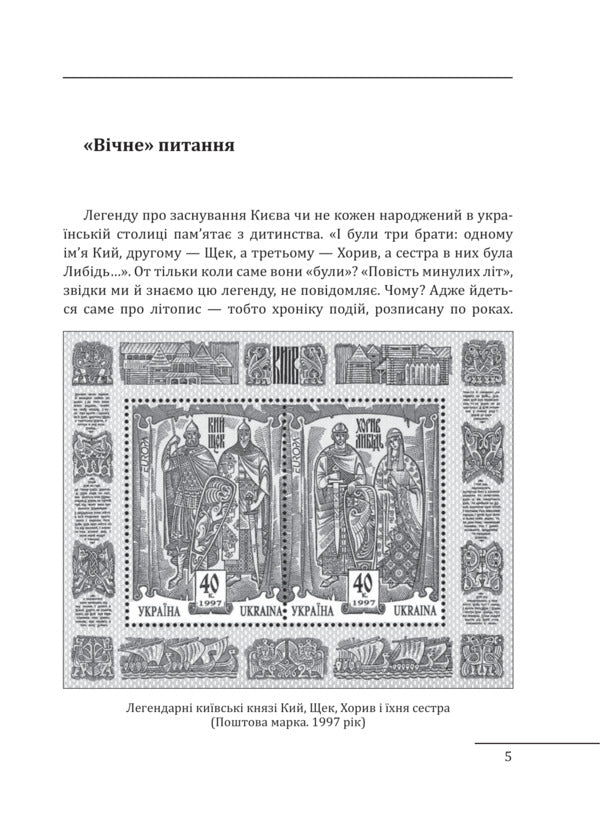 Velvet Day. Ukraine in the clothes of Russia / Доба оксамиту. Україна в шатах Русі Алексей Мустафин 978-617-551-927-1-3