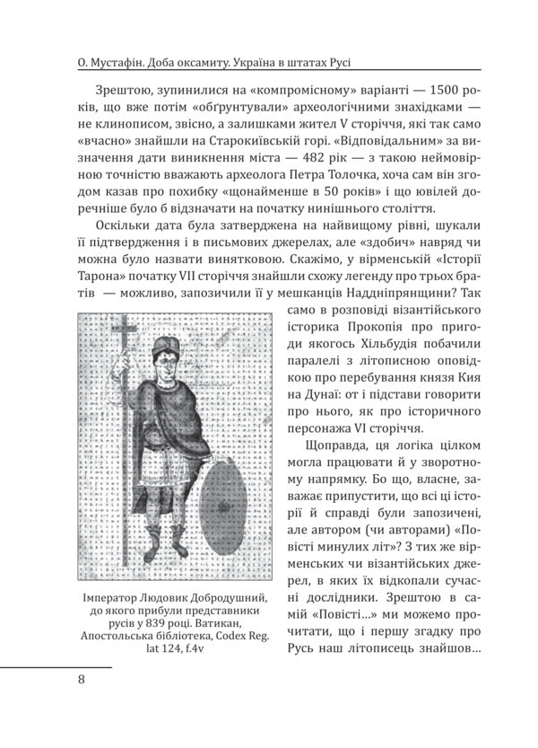 Velvet Day. Ukraine in the clothes of Russia / Доба оксамиту. Україна в шатах Русі Алексей Мустафин 978-617-551-927-1-6