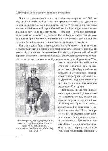 Velvet Day. Ukraine in the clothes of Russia / Доба оксамиту. Україна в шатах Русі Алексей Мустафин 978-617-551-927-1-6