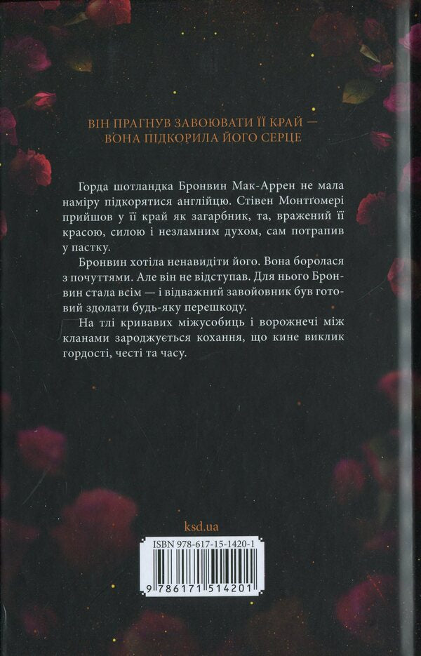 Velvet highlands / Оксамитове високогір’я Джуд Деверо 978-617-15-1420-1-2