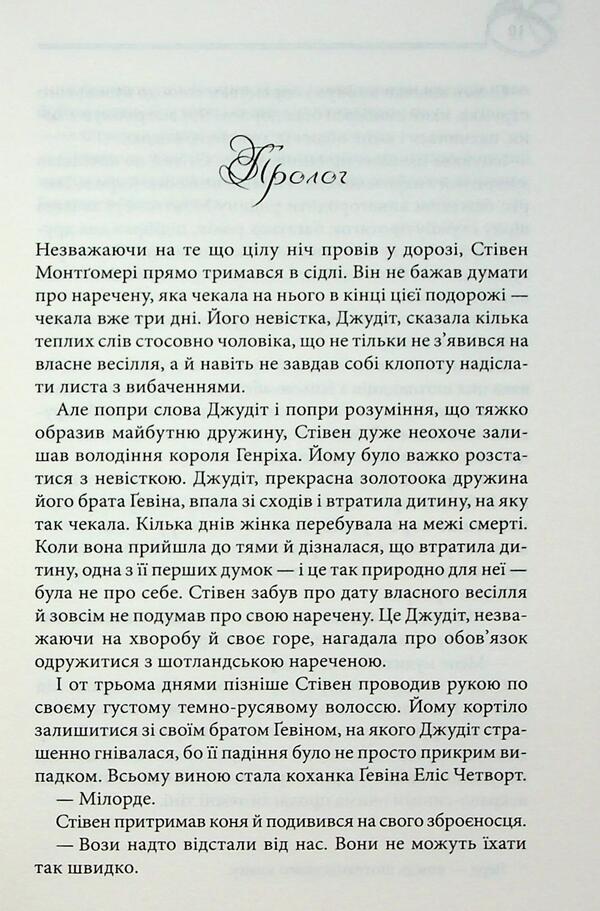 Velvet highlands / Оксамитове високогір’я Джуд Деверо 978-617-15-1420-1-6