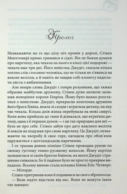 Velvet highlands / Оксамитове високогір’я Джуд Деверо 978-617-15-1420-1-6