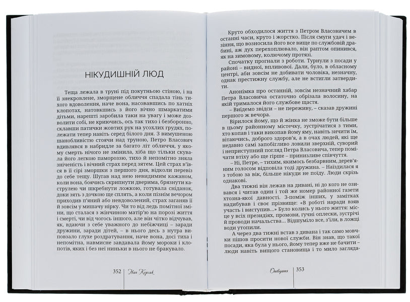 Velvet of recent years. Story. Essays. Roman O. A. (Olexander Arkhipenko) (unfinished) / Оксамит Нездавнених Літ. Оповідання. Нариси. Роман О. А. (Олександр Архипенко) (незакінчений) Иван Корсак 978-617-642-663-9-6