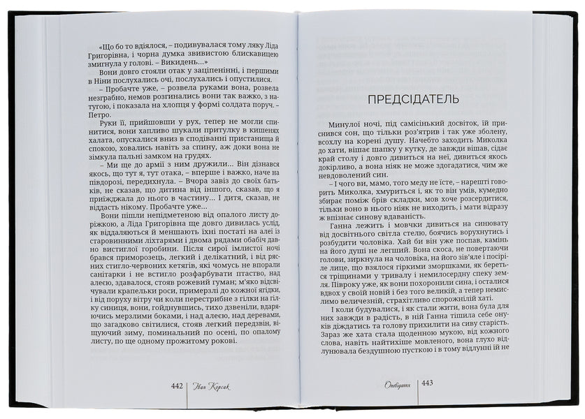 Velvet of recent years. Story. Essays. Roman O. A. (Olexander Arkhipenko) (unfinished) / Оксамит Нездавнених Літ. Оповідання. Нариси. Роман О. А. (Олександр Архипенко) (незакінчений) Иван Корсак 978-617-642-663-9-5