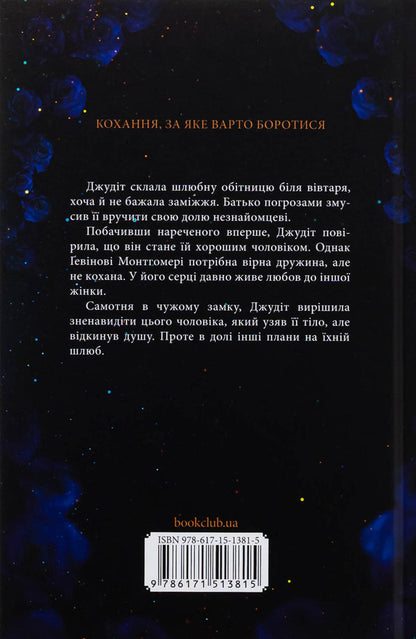 Velvet promise / Оксамитова обітниця Джуд Деверо 978-617-15-1381-5-2