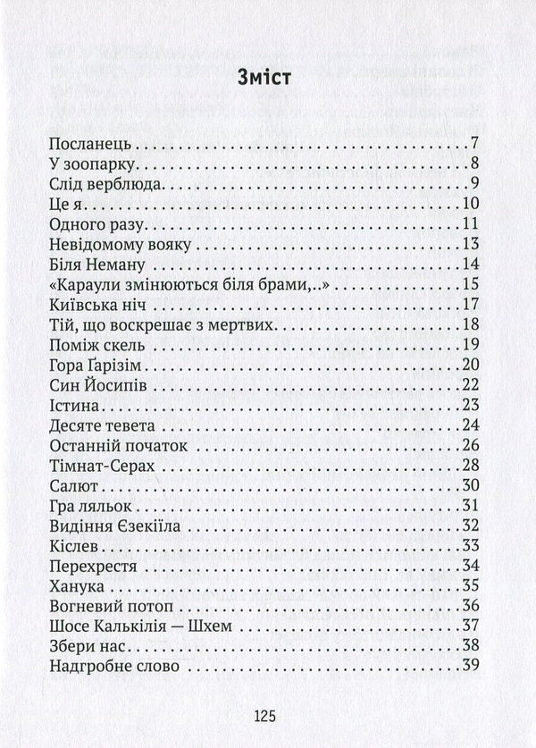 Velvl Chernin. Verlibre / Велвл Чернін. Верлібри Велвл Чернин 978-966-663-357-9-3