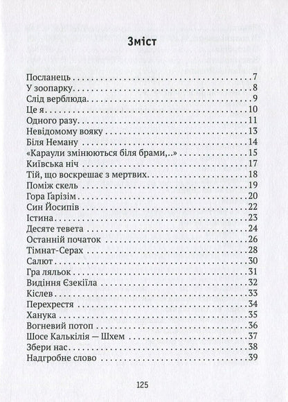 Velvl Chernin. Verlibre / Велвл Чернін. Верлібри Велвл Чернин 978-966-663-357-9-3