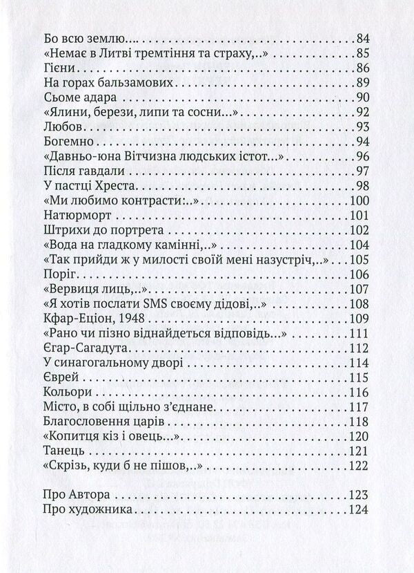 Velvl Chernin. Verlibre / Велвл Чернін. Верлібри Велвл Чернин 978-966-663-357-9-5
