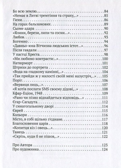 Velvl Chernin. Verlibre / Велвл Чернін. Верлібри Велвл Чернин 978-966-663-357-9-5