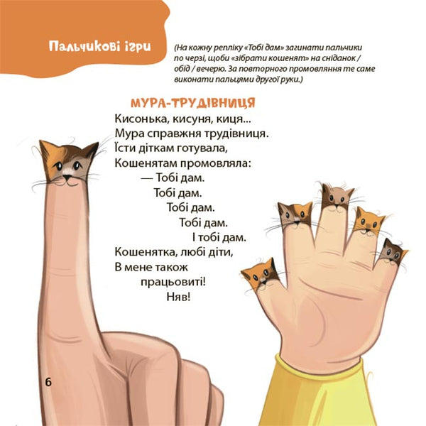 Venants for skilled hands. Finger, construction and other games for the development of fine motor skills / Віршенята для вправних рученят. Пальчикові, будівельні та інші ігри для розвитку дрібної моторики малят Юлия Пелихова 9786170043313-4