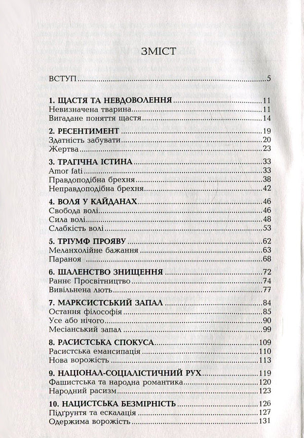 Vengeful poison. Growing discontent / Мстива отрута. Ріст невдоволення Сибе Шаап 978-966-2355-56-7-3
