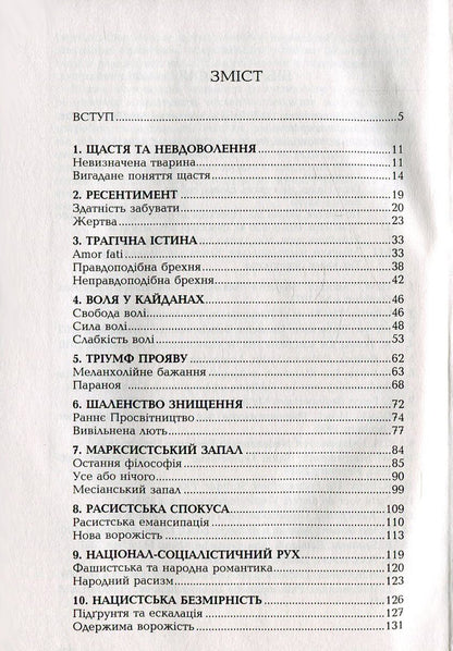 Vengeful poison. Growing discontent / Мстива отрута. Ріст невдоволення Сибе Шаап 978-966-2355-56-7-3