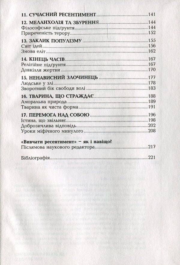 Vengeful poison. Growing discontent / Мстива отрута. Ріст невдоволення Сибе Шаап 978-966-2355-56-7-4