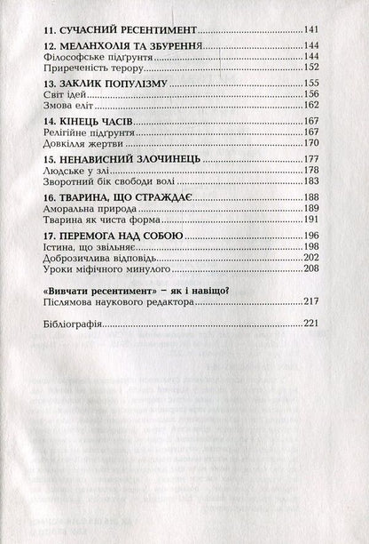 Vengeful poison. Growing discontent / Мстива отрута. Ріст невдоволення Сибе Шаап 978-966-2355-56-7-4