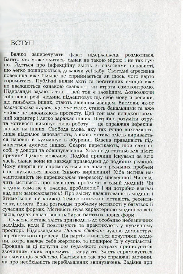 Vengeful poison. Growing discontent / Мстива отрута. Ріст невдоволення Сибе Шаап 978-966-2355-56-7-5