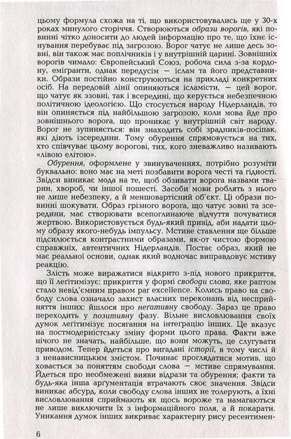 Vengeful poison. Growing discontent / Мстива отрута. Ріст невдоволення Сибе Шаап 978-966-2355-56-7-6