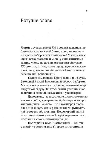 Veni, Vidi, Scripsi: Life in City / Veni, vidi, scripsi: Життя у місті  9786175694145-5