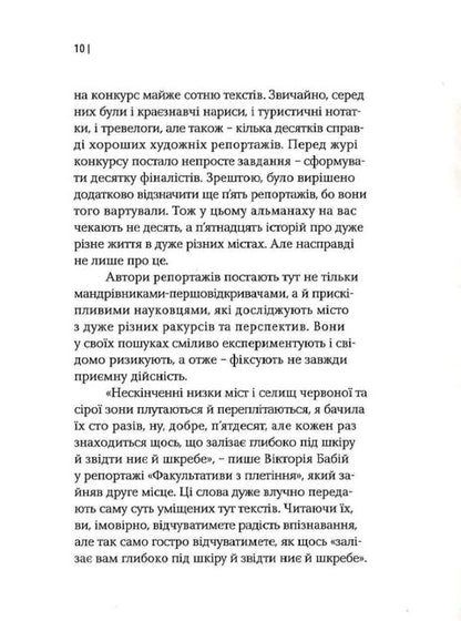 Veni, Vidi, Scripsi: Life in City / Veni, vidi, scripsi: Життя у місті  9786175694145-6