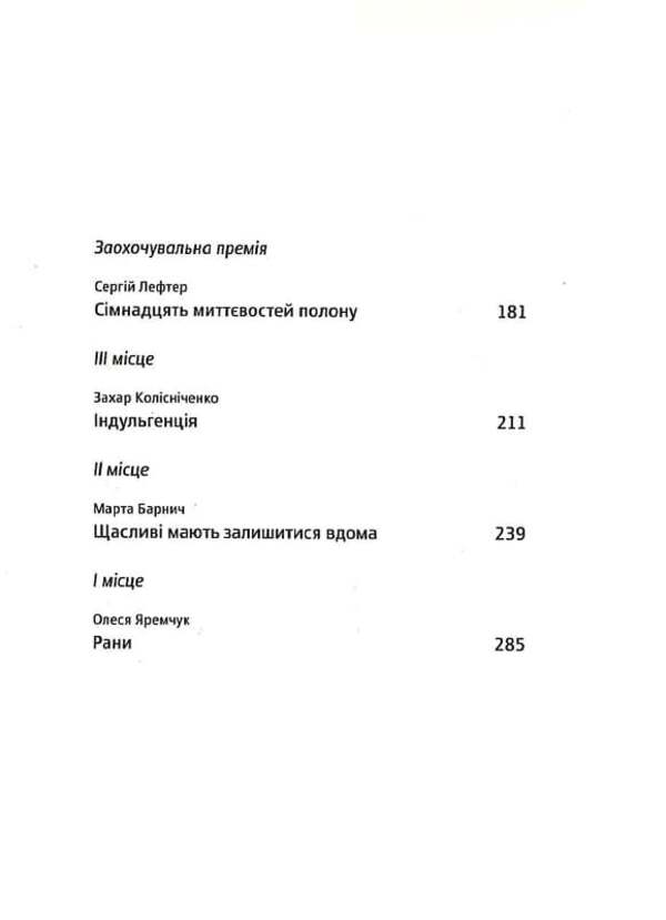 Veni, Vidi, Scripsi: Live History / Veni, vidi, scripsi: Історія наживо  978-617-569-235-6-3