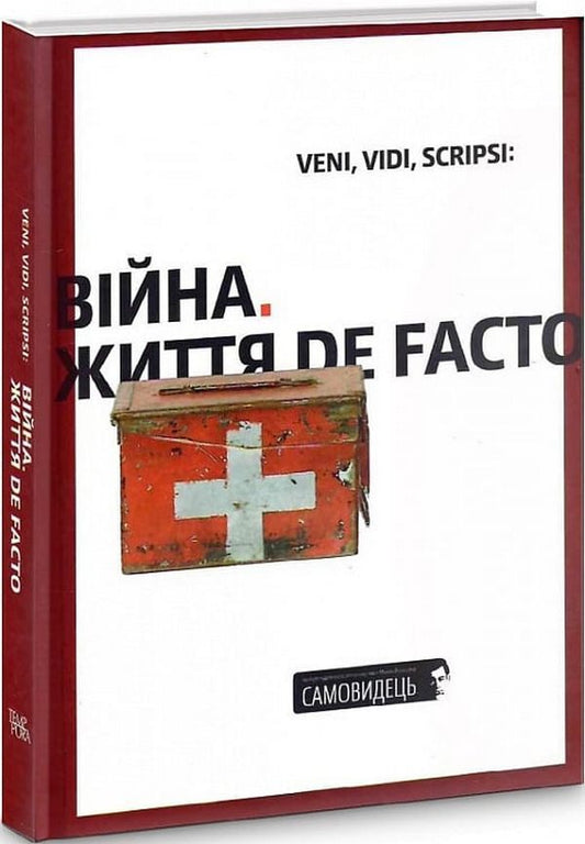 Veni, Vidi, Scripsi: War. De facto's life / Veni, vidi, scripsi: Війна. Життя de facto  9786175692905-1