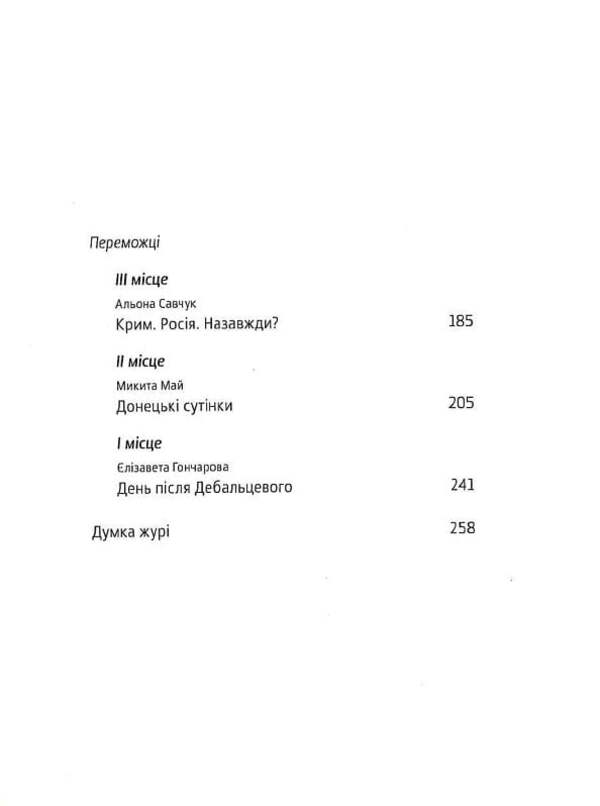 Veni, Vidi, Scripsi: War. De facto's life / Veni, vidi, scripsi: Війна. Життя de facto  9786175692905-3