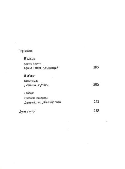 Veni, Vidi, Scripsi: War. De facto's life / Veni, vidi, scripsi: Війна. Життя de facto  9786175692905-3
