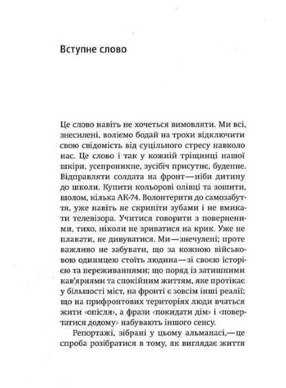 Veni, Vidi, Scripsi: War. De facto's life / Veni, vidi, scripsi: Війна. Життя de facto  9786175692905-4