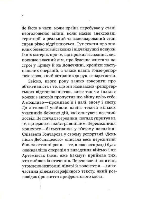 Veni, Vidi, Scripsi: War. De facto's life / Veni, vidi, scripsi: Війна. Життя de facto  9786175692905-5