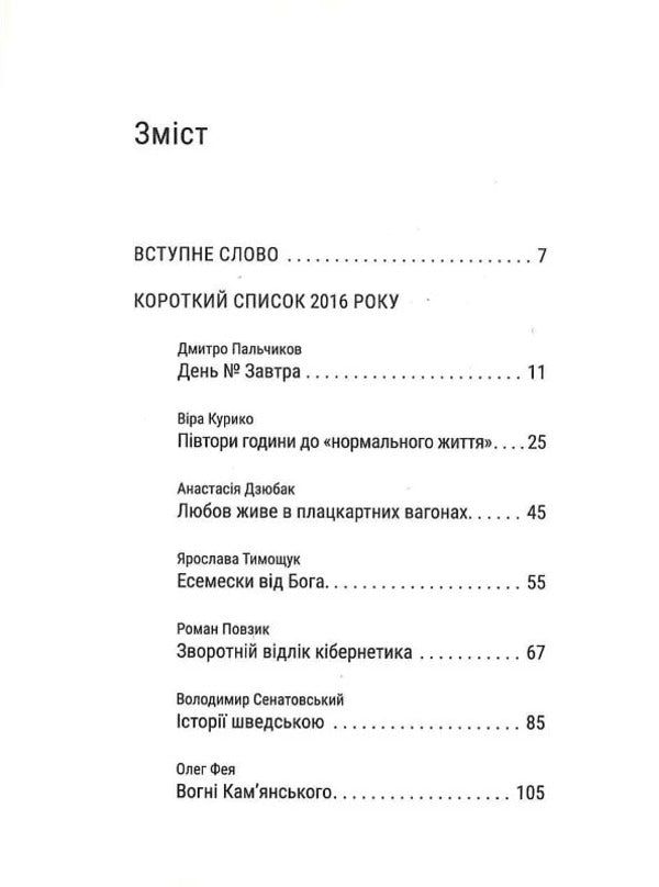 Veni, Vidi, Scripsi: Why I Never Go from here / Veni, vidi, scripsi: Чому я ніколи звідси не поїду Дмитрий Пальчиков, Вера Курико-Агиенко, Анастасия Дзюбак, Ярослава Тимощук, Роман Повзик, Владимир Сенатовский, Олег Фея, Олеся Яремчук, Екатерина Зиновьева, Надежда Швадчак, Павел Стех 9786175693124-3