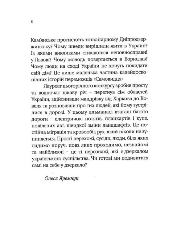 Veni, Vidi, Scripsi: Why I Never Go from here / Veni, vidi, scripsi: Чому я ніколи звідси не поїду Дмитрий Пальчиков, Вера Курико-Агиенко, Анастасия Дзюбак, Ярослава Тимощук, Роман Повзик, Владимир Сенатовский, Олег Фея, Олеся Яремчук, Екатерина Зиновьева, Надежда Швадчак, Павел Стех 9786175693124-6