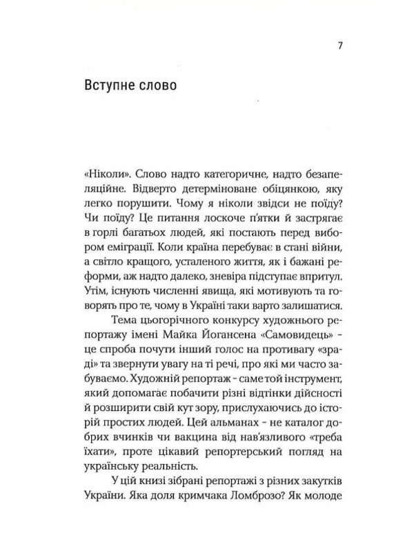 Veni, Vidi, Scripsi: Why I Never Go from here / Veni, vidi, scripsi: Чому я ніколи звідси не поїду Дмитрий Пальчиков, Вера Курико-Агиенко, Анастасия Дзюбак, Ярослава Тимощук, Роман Повзик, Владимир Сенатовский, Олег Фея, Олеся Яремчук, Екатерина Зиновьева, Надежда Швадчак, Павел Стех 9786175693124-5